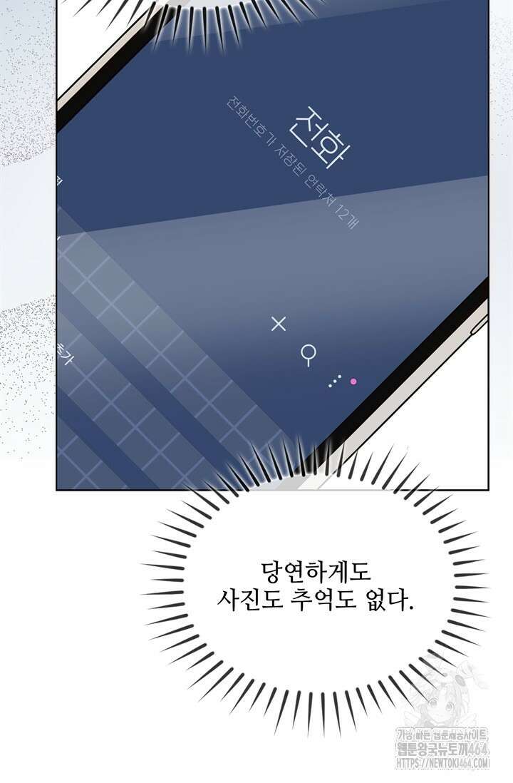 결혼부터 하죠 32화 15