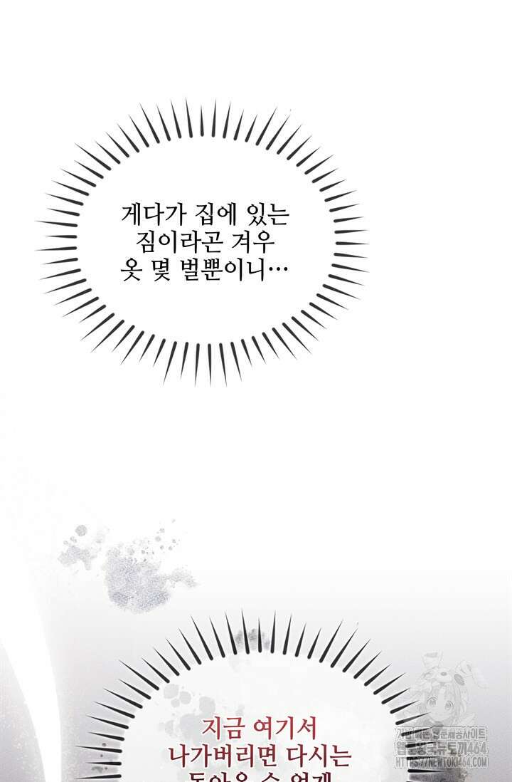결혼부터 하죠 32화 16