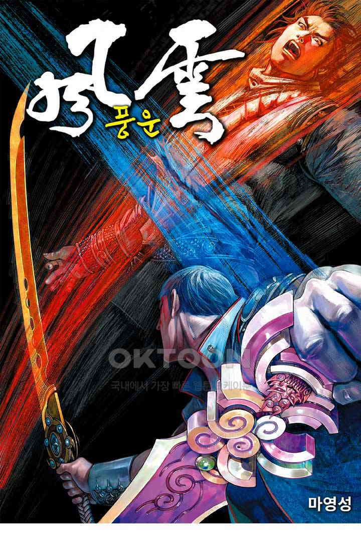 풍운 601화 주천 1