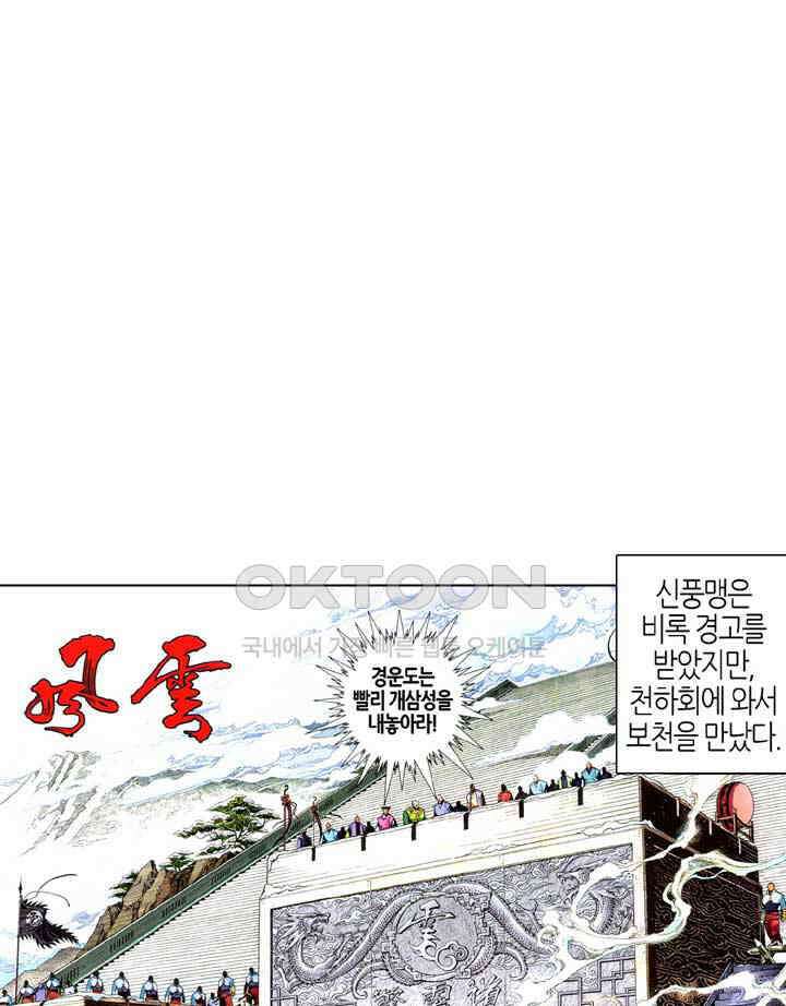 풍운 601화 주천 2
