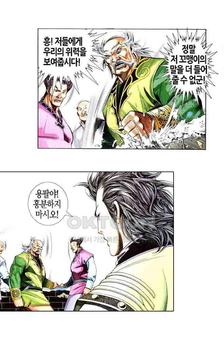풍운 601화 주천 4
