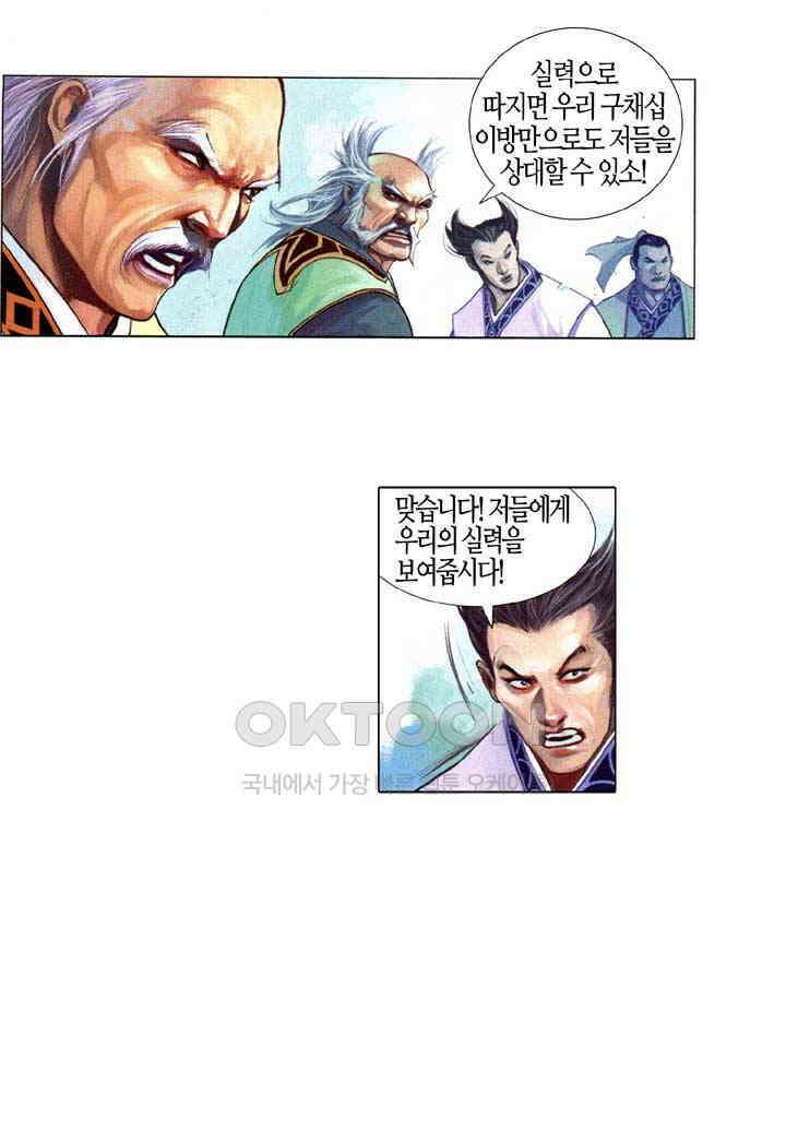 풍운 601화 주천 6