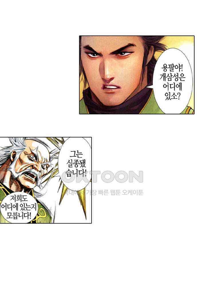풍운 601화 주천 7