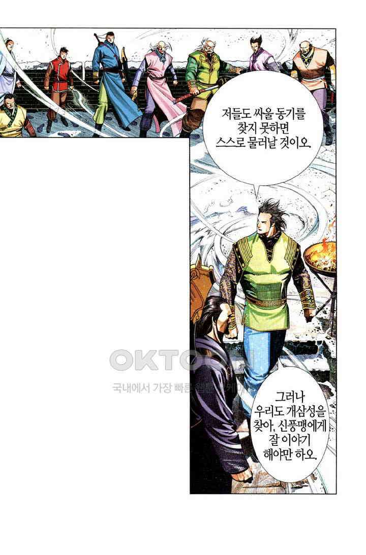 풍운 601화 주천 9