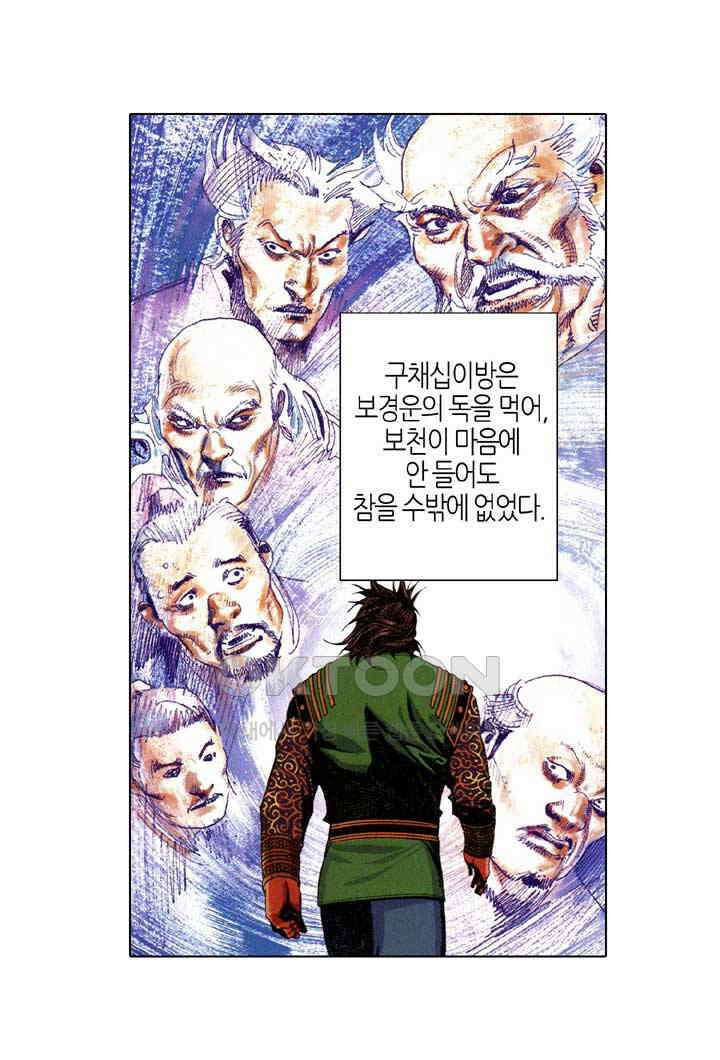 풍운 601화 주천 10