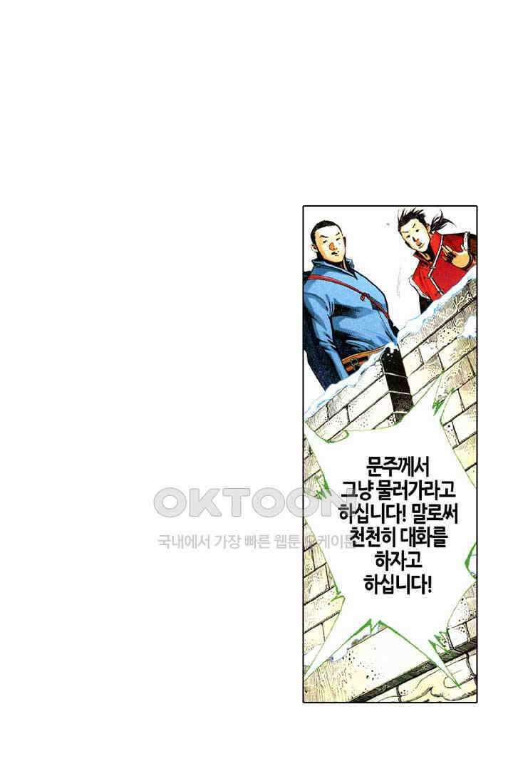 풍운 601화 주천 11