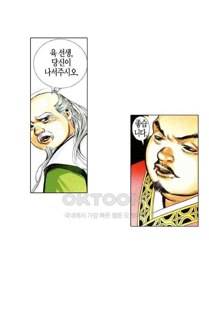 풍운 601화 주천 16