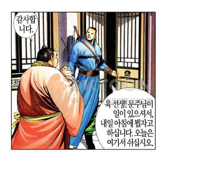 풍운 601화 주천 22