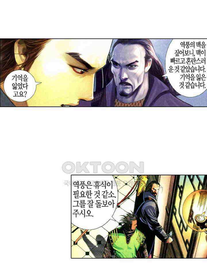 풍운 601화 주천 29