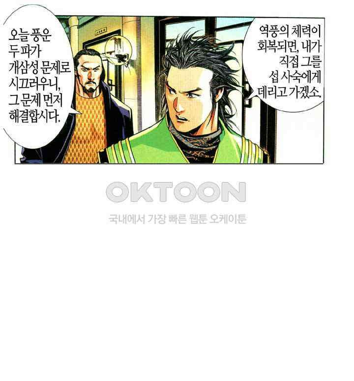 풍운 601화 주천 30