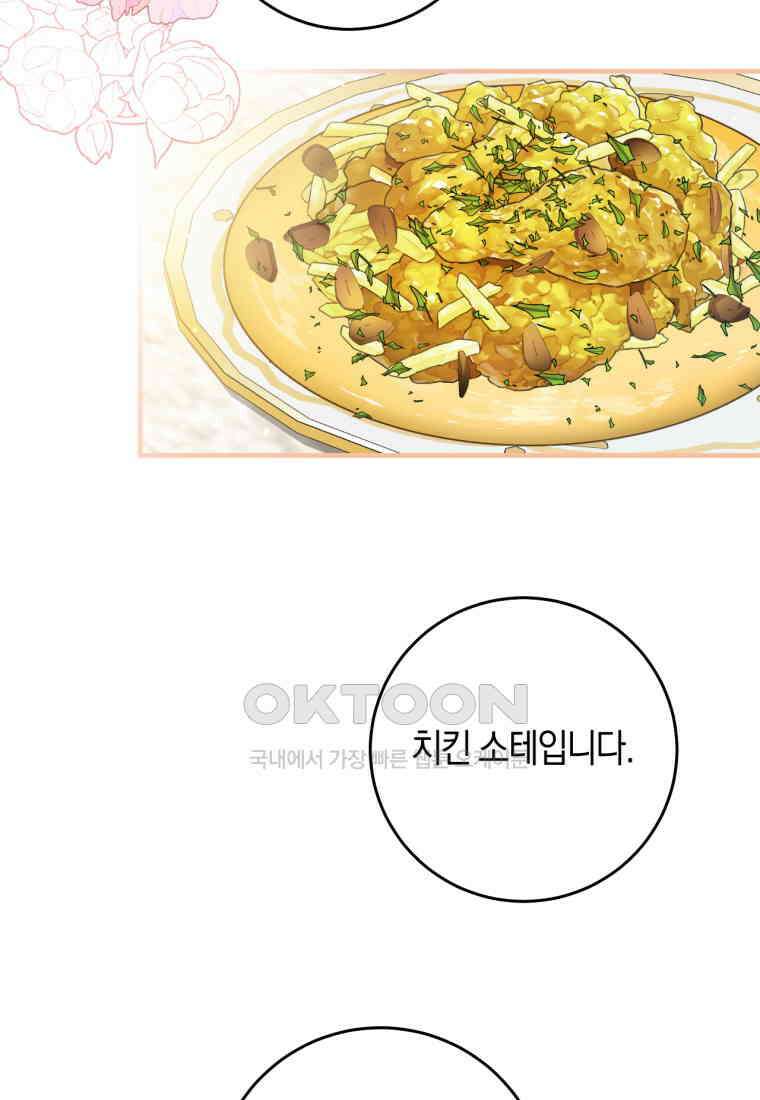 오늘부터 공작가는 내가 접수한다 70화 3