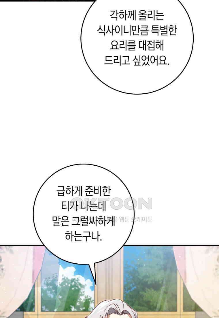 오늘부터 공작가는 내가 접수한다 70화 5