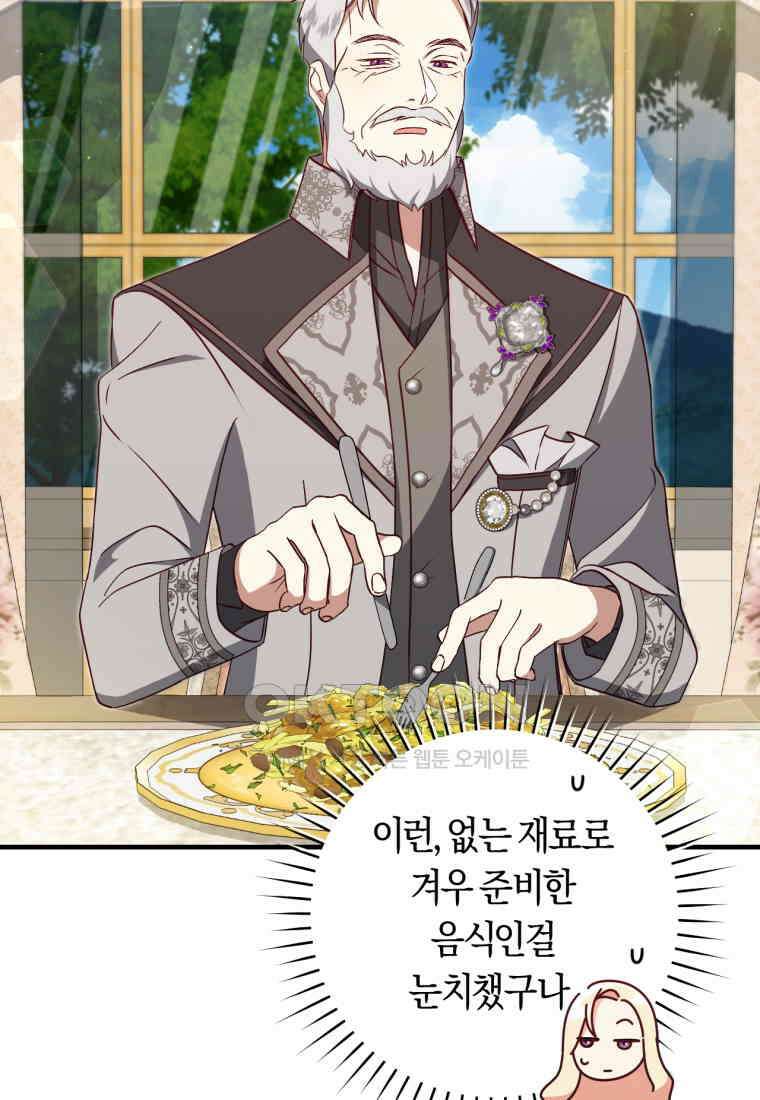 오늘부터 공작가는 내가 접수한다 70화 6