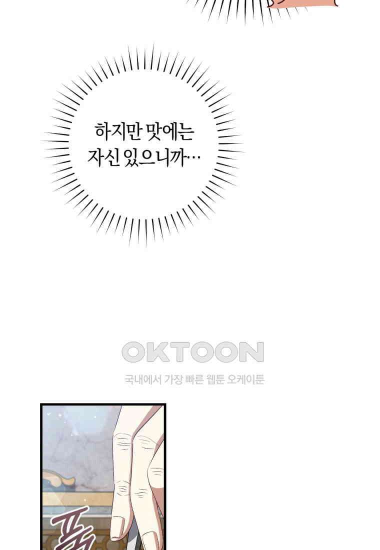 오늘부터 공작가는 내가 접수한다 70화 7
