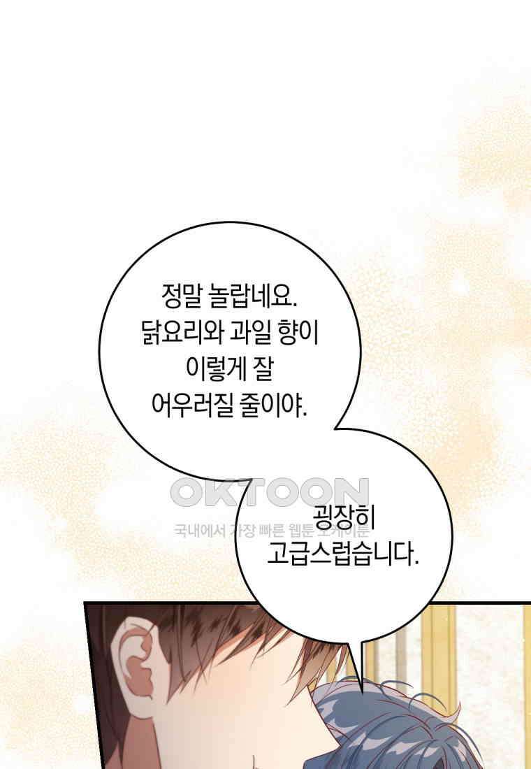 오늘부터 공작가는 내가 접수한다 70화 10