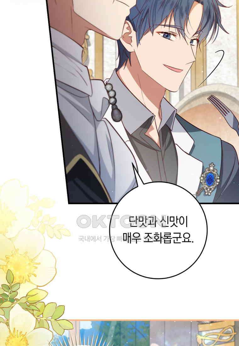 오늘부터 공작가는 내가 접수한다 70화 11