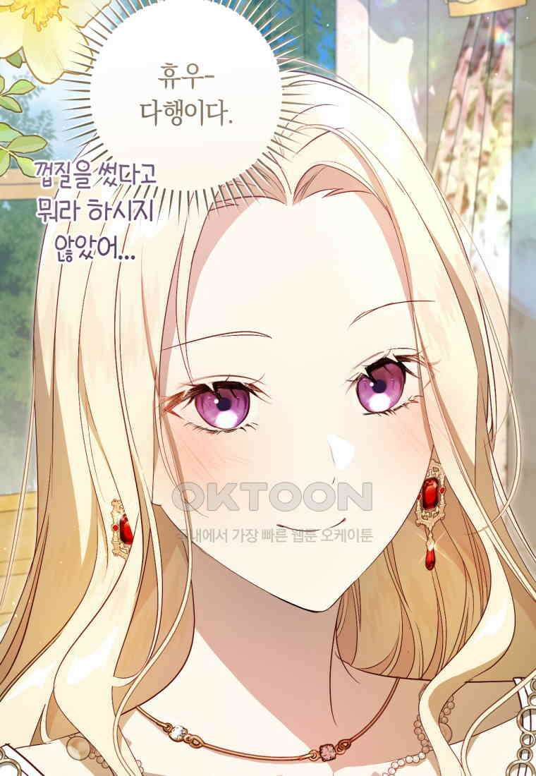 오늘부터 공작가는 내가 접수한다 70화 12
