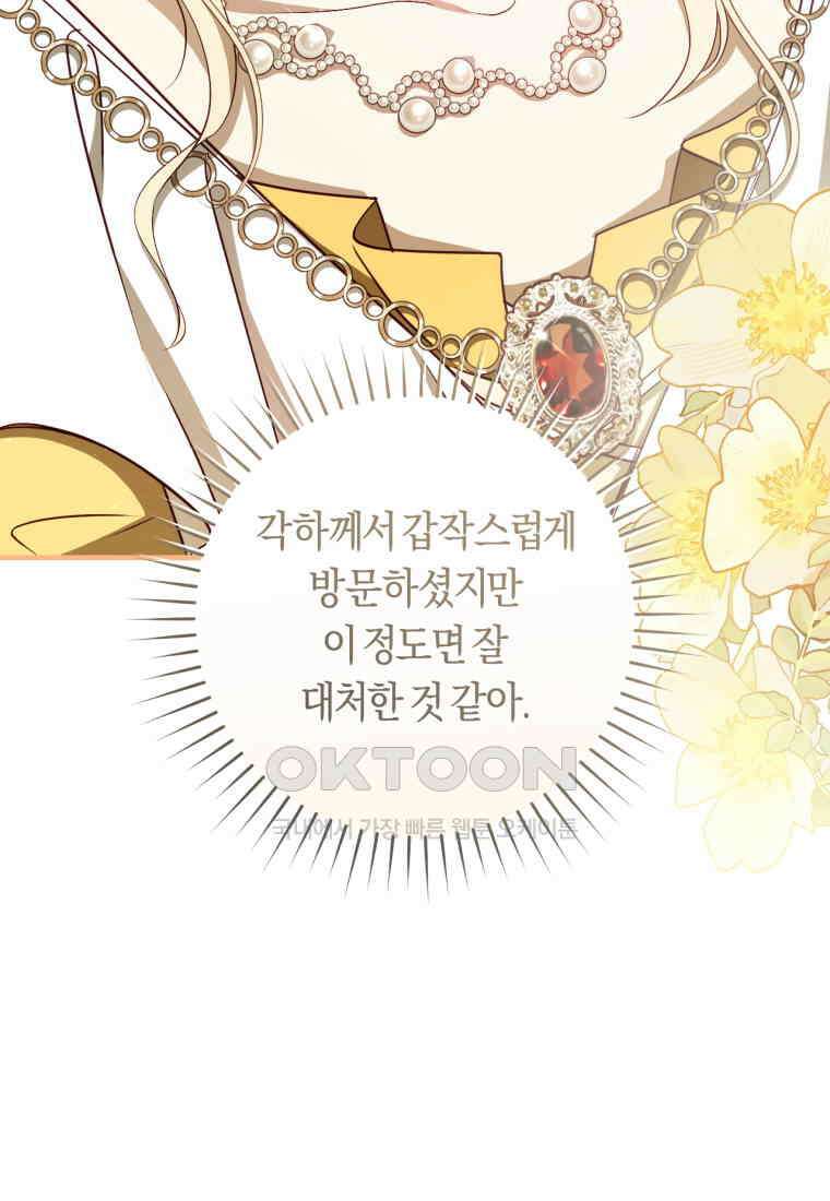 오늘부터 공작가는 내가 접수한다 70화 13