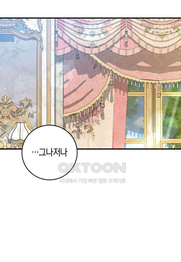 오늘부터 공작가는 내가 접수한다 70화 14