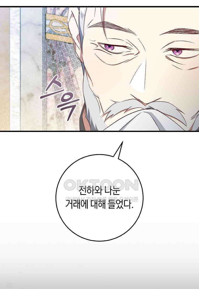 오늘부터 공작가는 내가 접수한다 70화 15