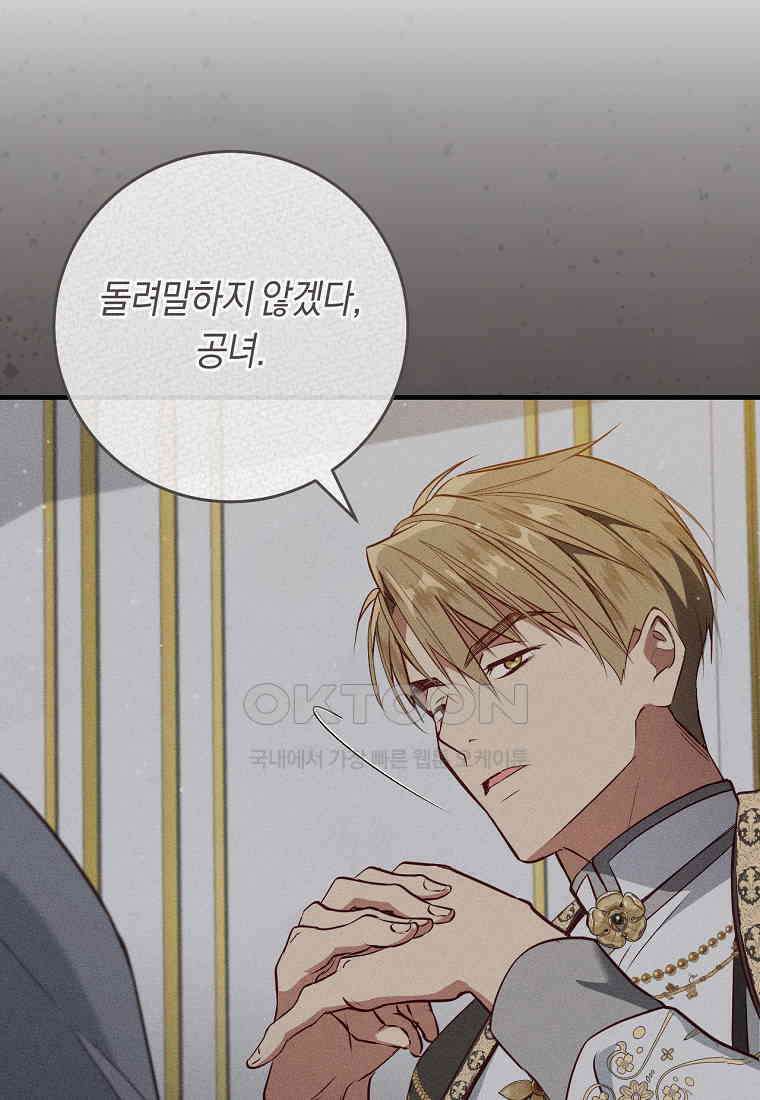 오늘부터 공작가는 내가 접수한다 70화 16