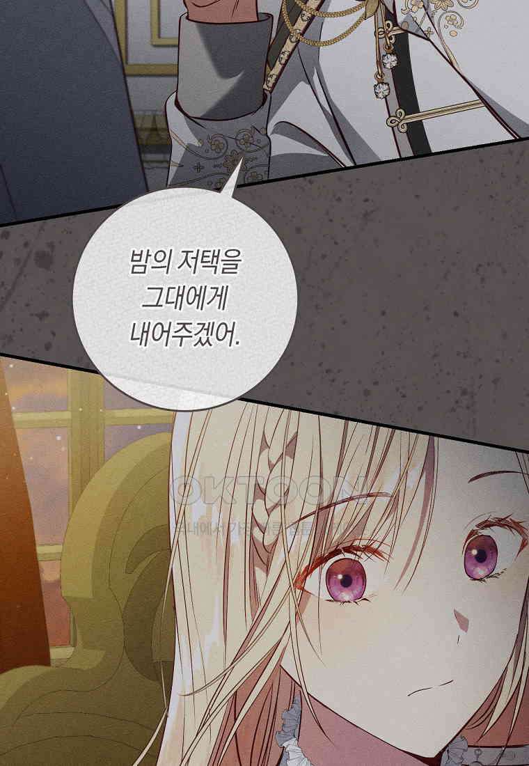 오늘부터 공작가는 내가 접수한다 70화 17