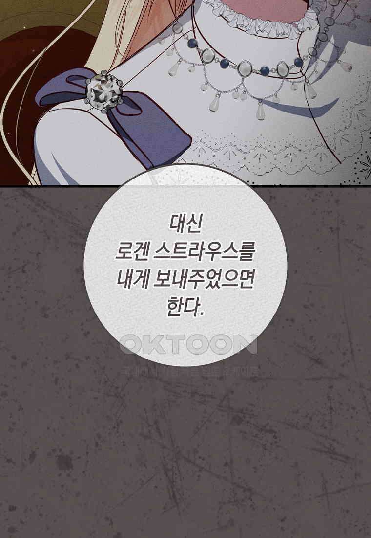 오늘부터 공작가는 내가 접수한다 70화 18