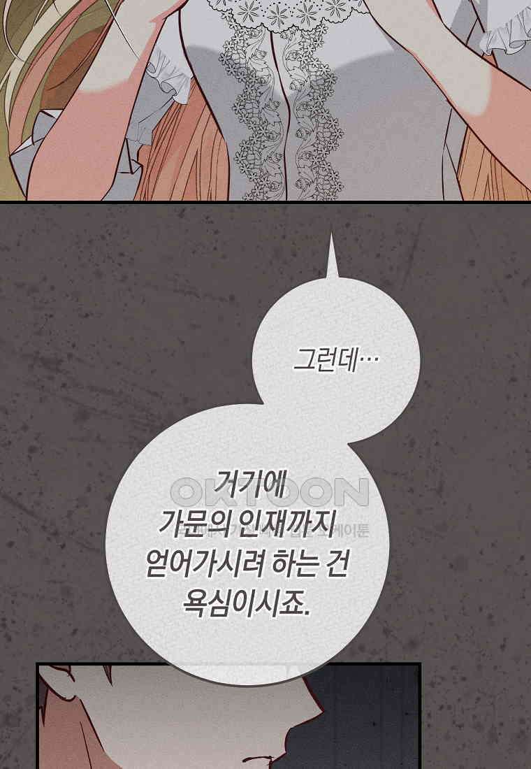 오늘부터 공작가는 내가 접수한다 70화 20