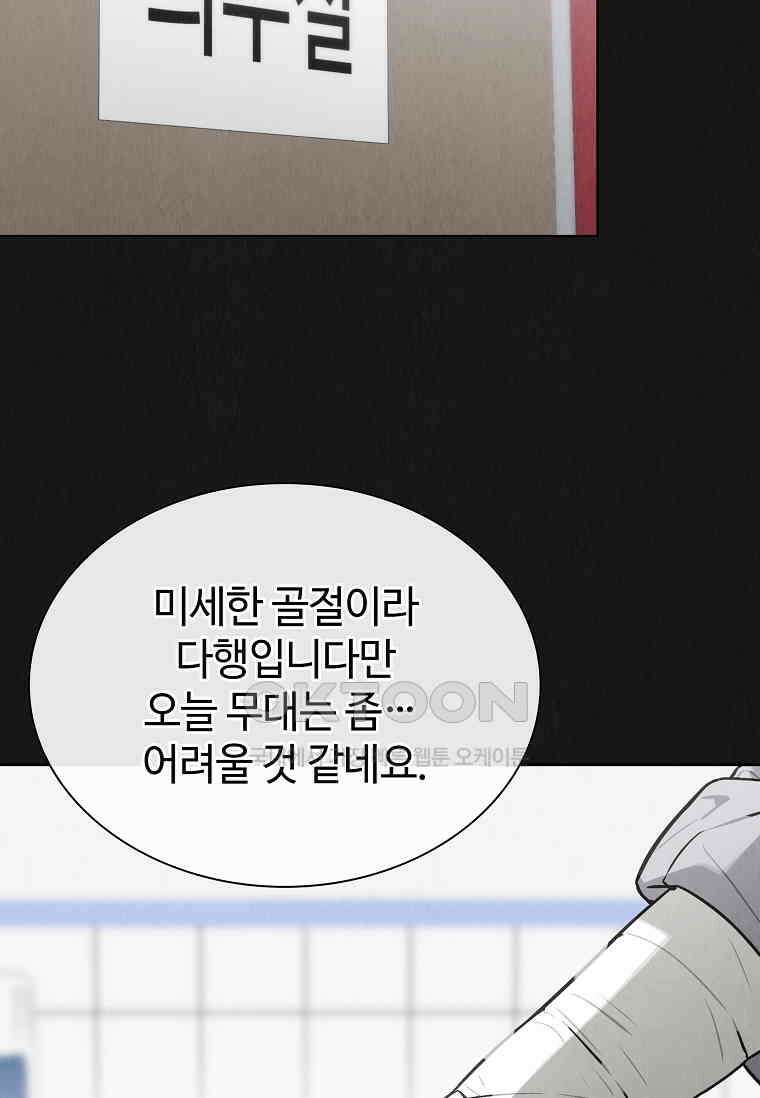 손맛으로 구제하는 망돌 인생 63화 8