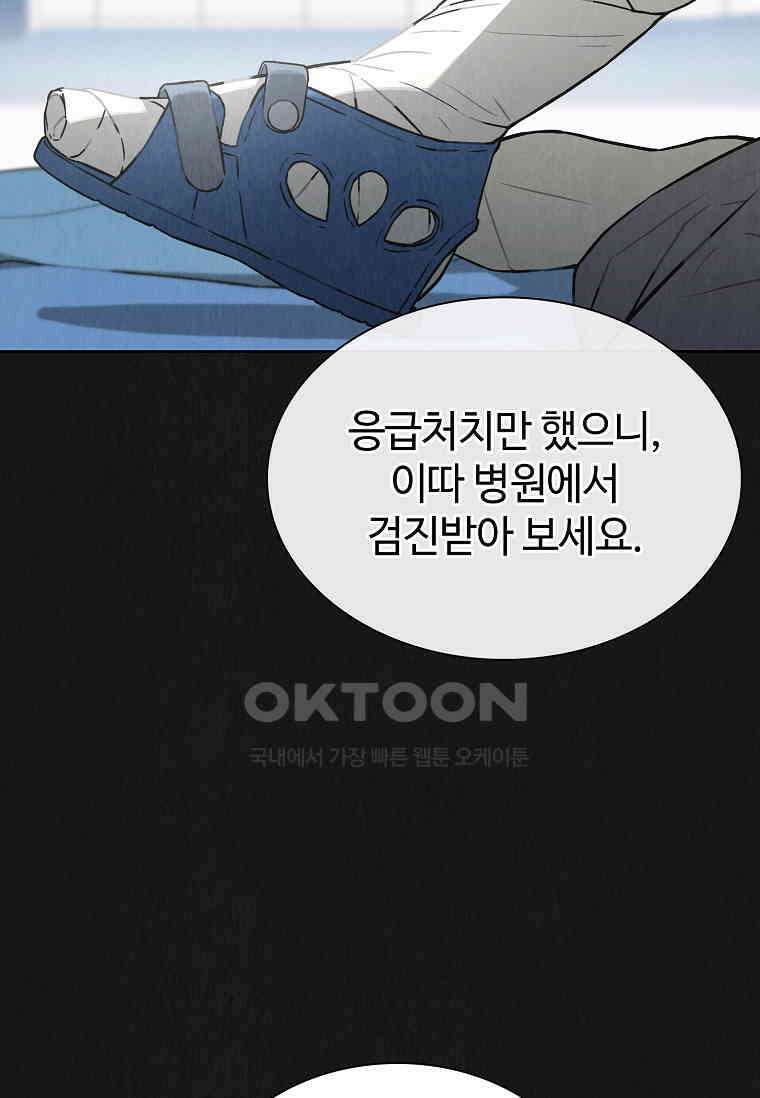 손맛으로 구제하는 망돌 인생 63화 9