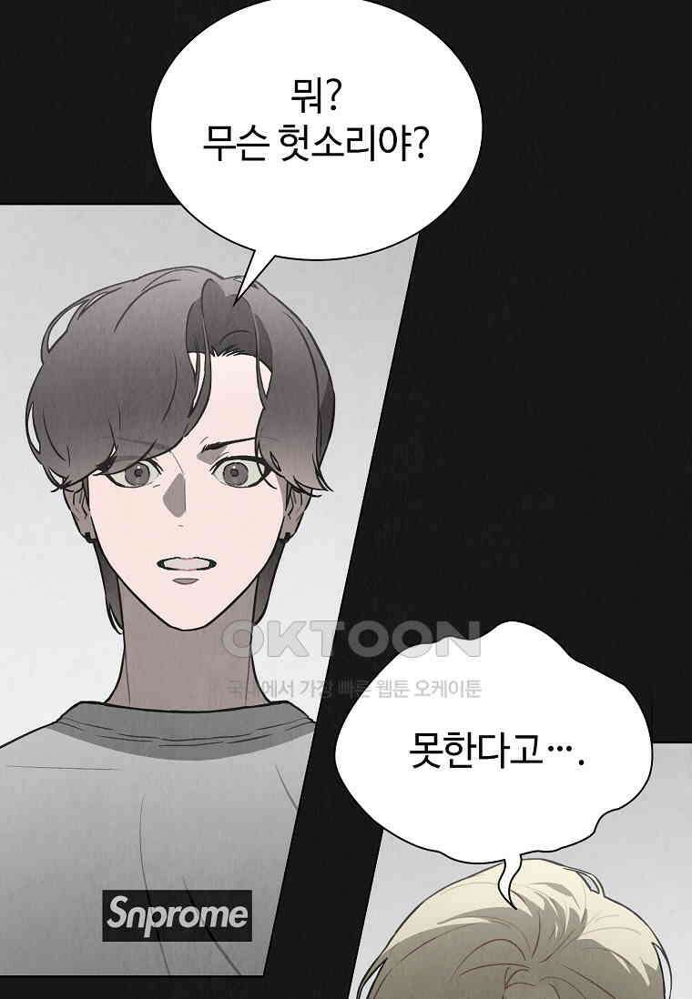 손맛으로 구제하는 망돌 인생 63화 14