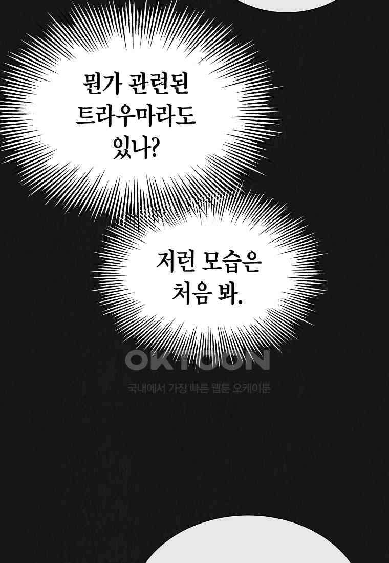 손맛으로 구제하는 망돌 인생 63화 17