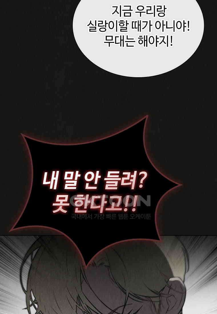 손맛으로 구제하는 망돌 인생 63화 18
