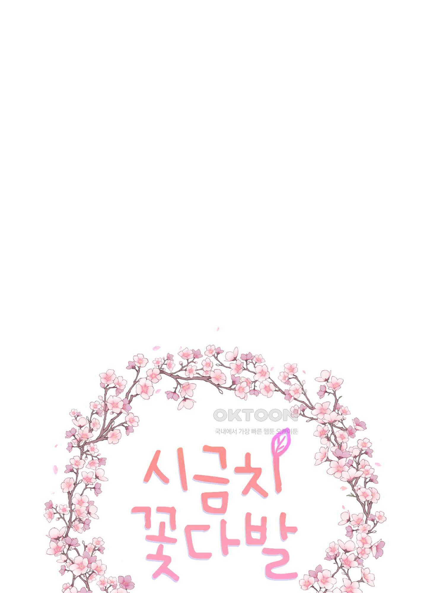시금치 꽃다발 외전 A-12 1