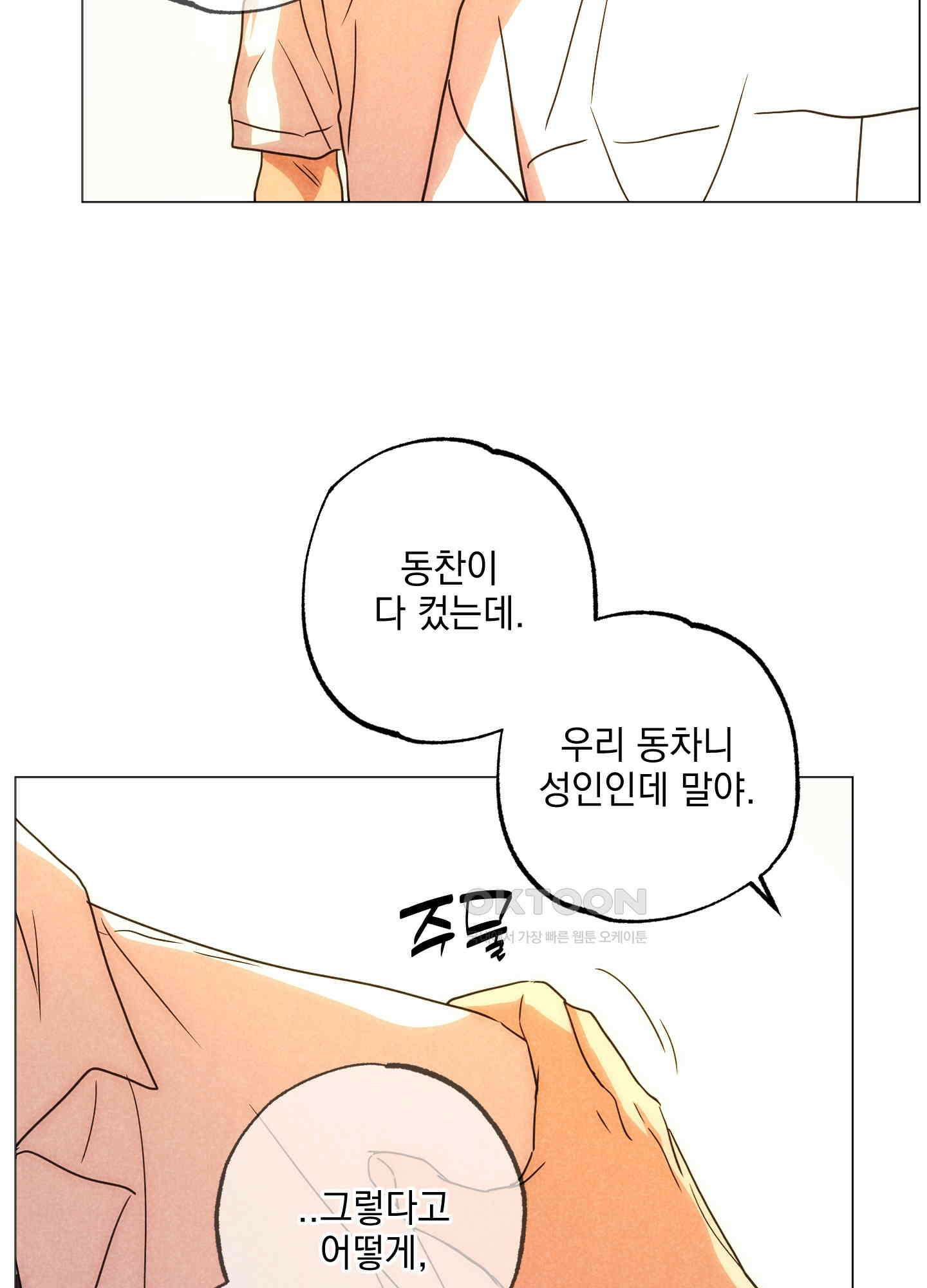 시금치 꽃다발 외전 A-12 61