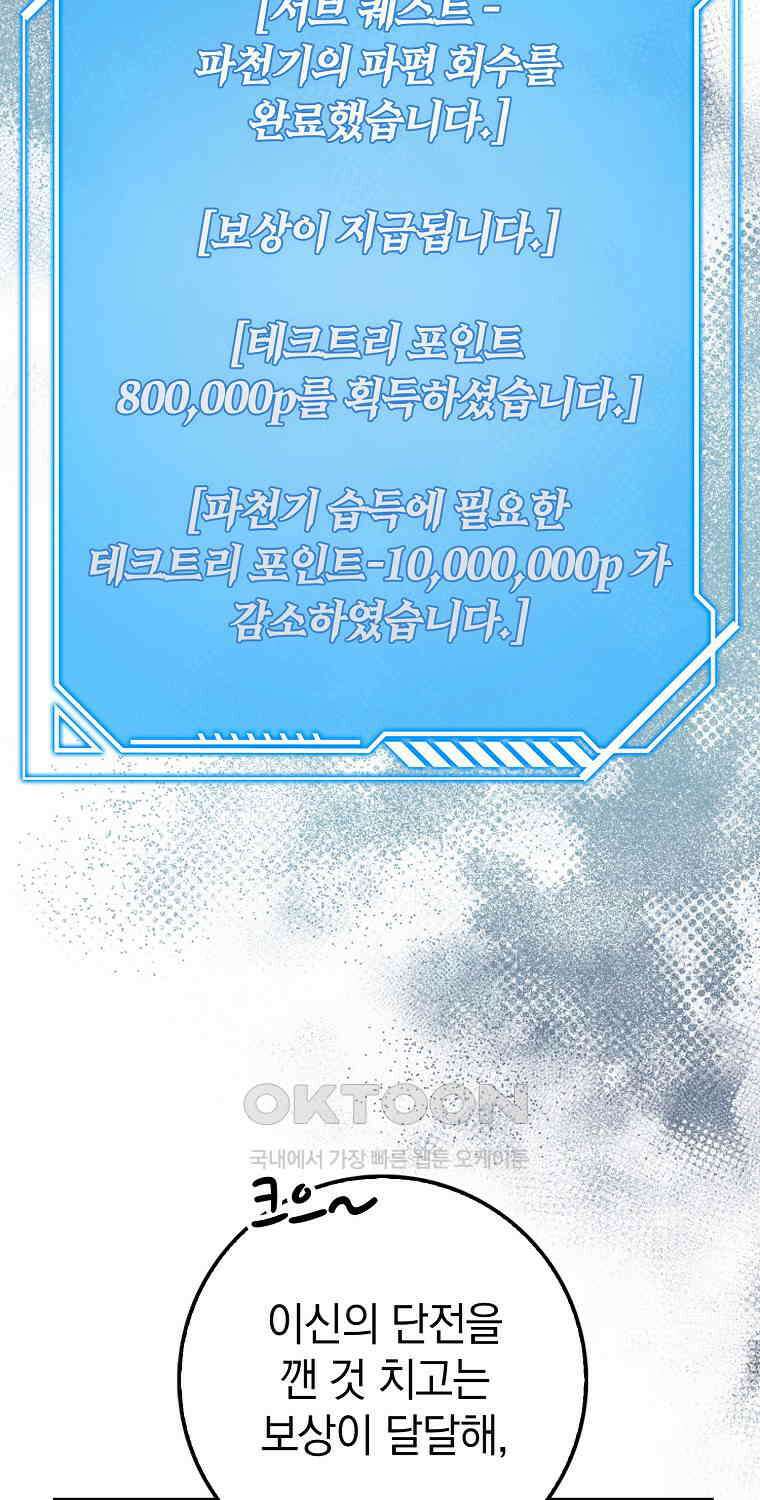 회귀했더니 무공 천재 70화 6