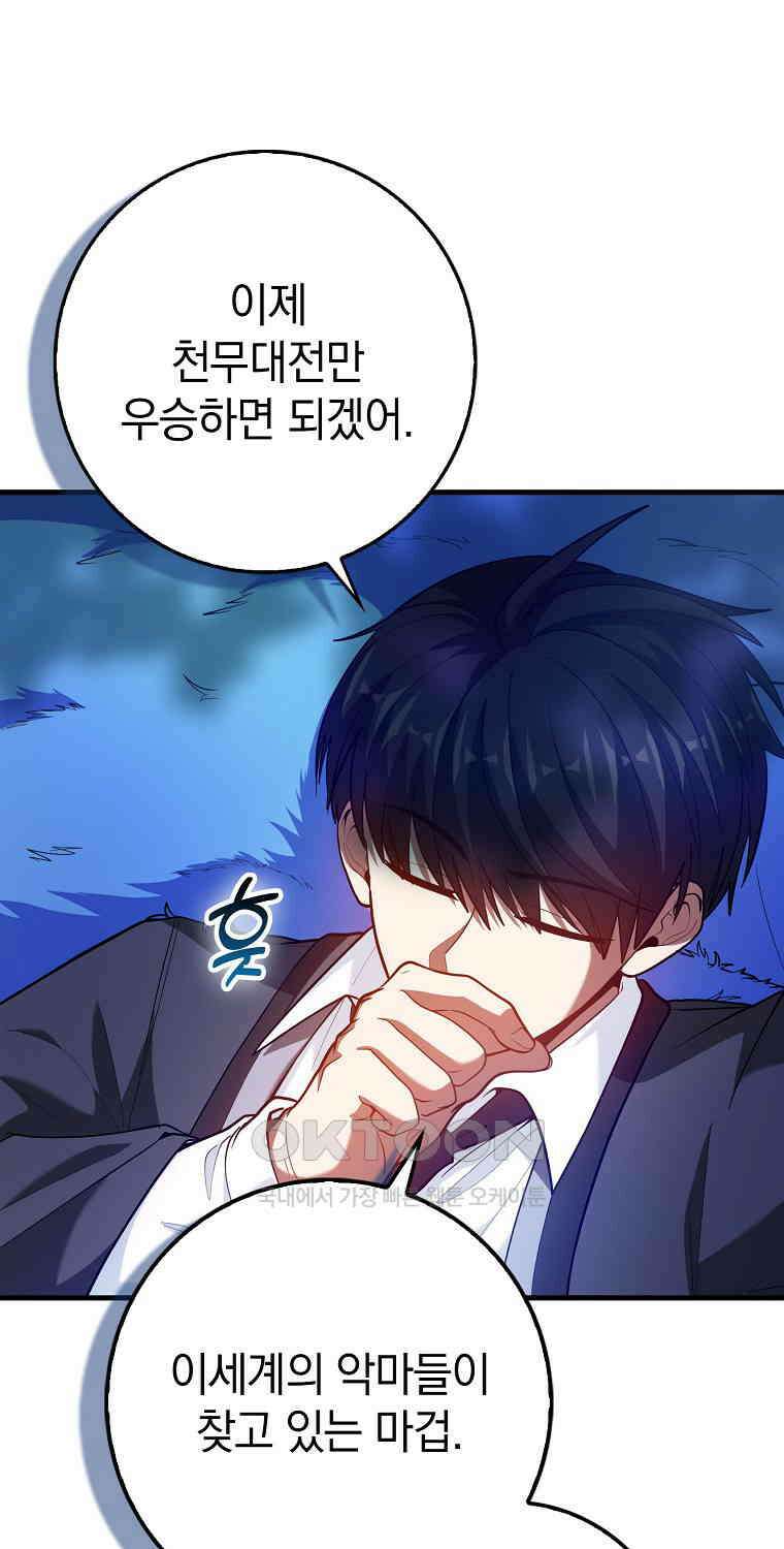 회귀했더니 무공 천재 70화 8