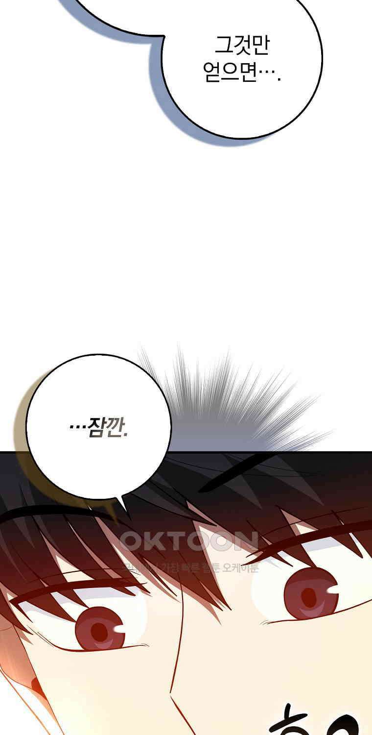 회귀했더니 무공 천재 70화 9