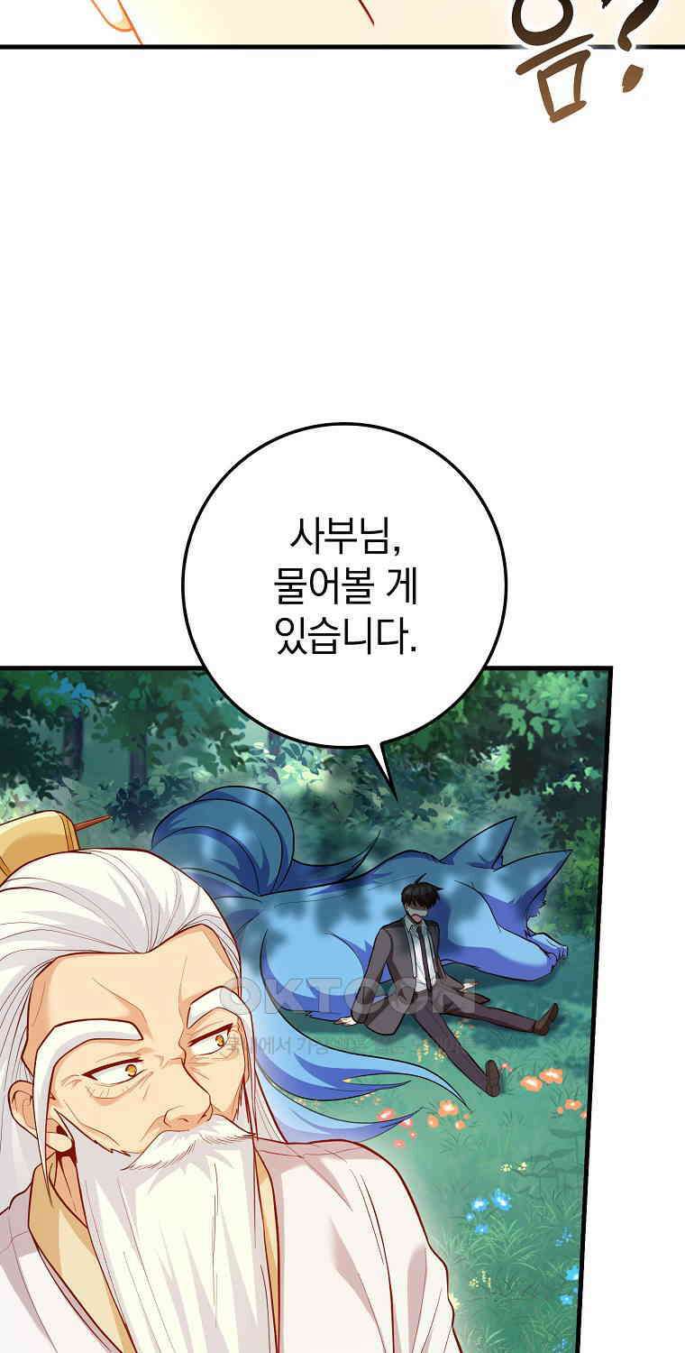 회귀했더니 무공 천재 70화 10