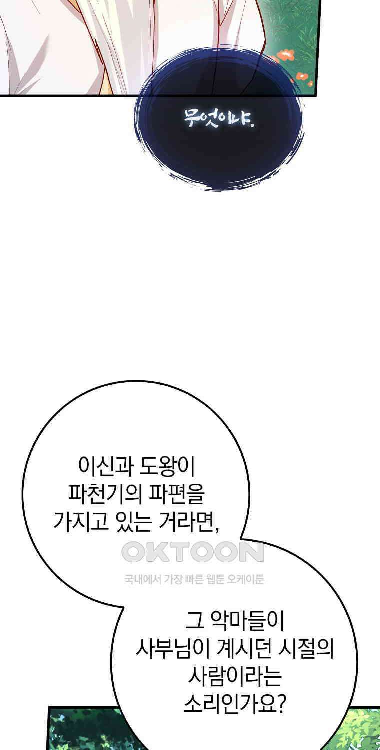 회귀했더니 무공 천재 70화 11