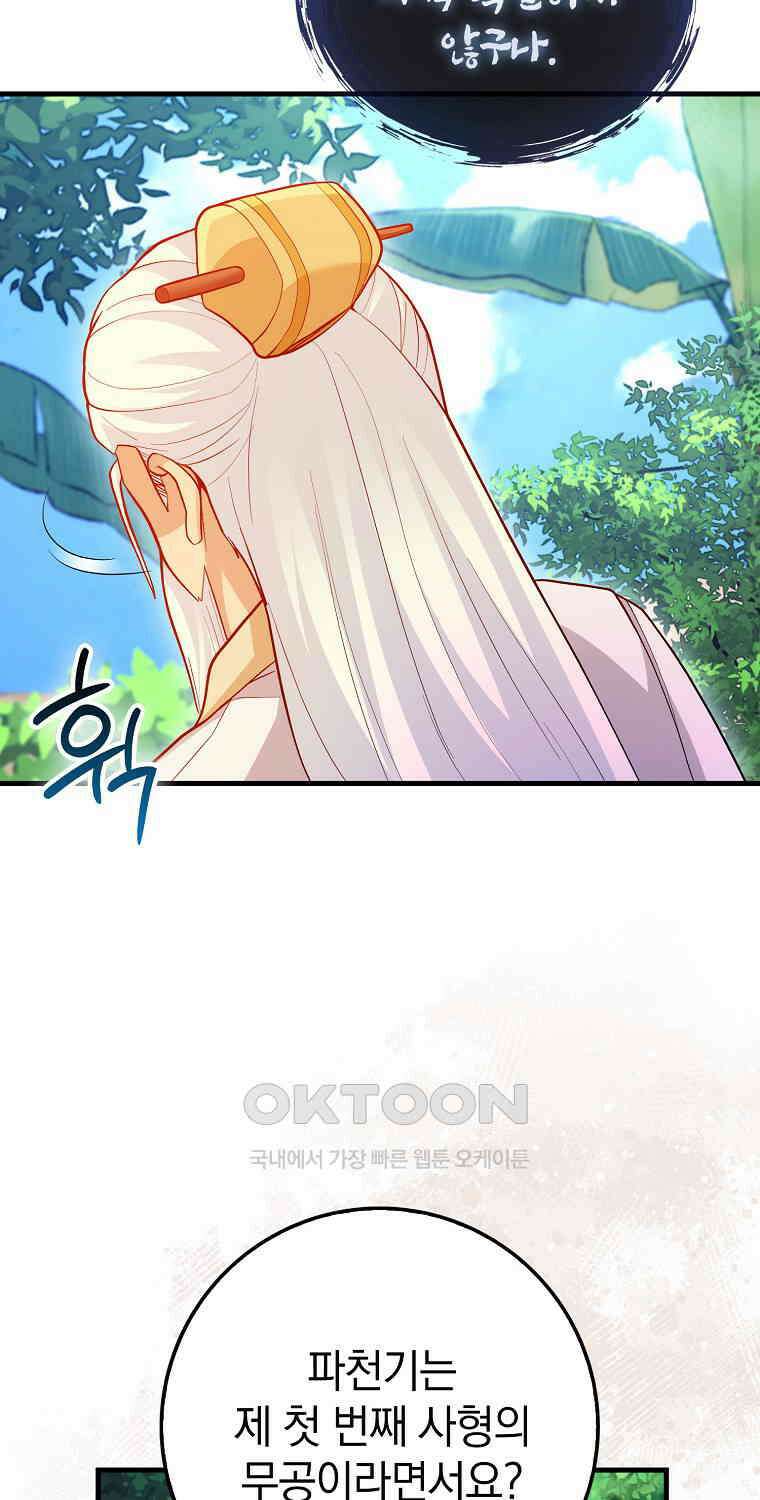 회귀했더니 무공 천재 70화 13
