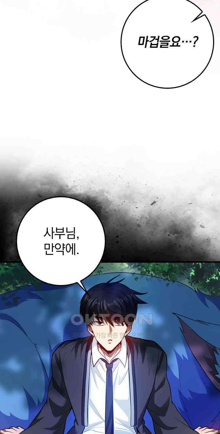 회귀했더니 무공 천재 70화 15