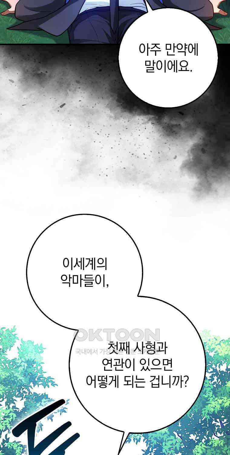 회귀했더니 무공 천재 70화 16