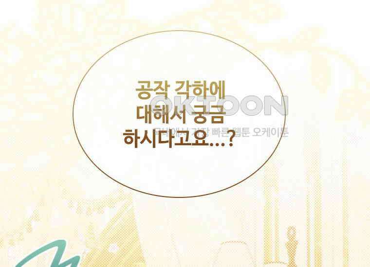 얘 우리 딸 아니에요! 25화 2