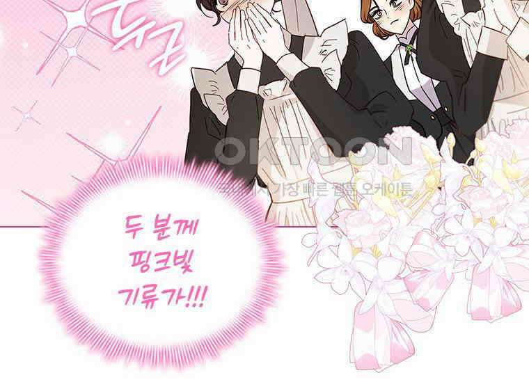 얘 우리 딸 아니에요! 25화 7