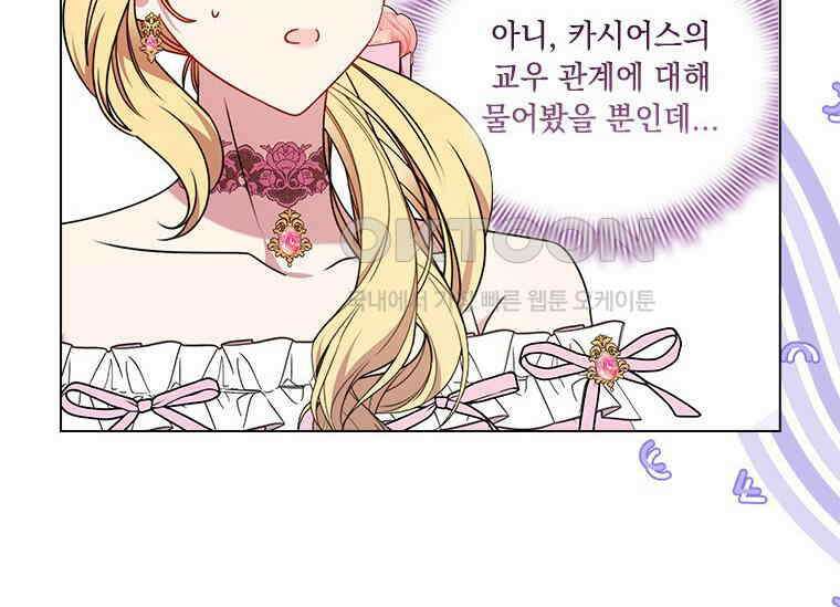 얘 우리 딸 아니에요! 25화 10