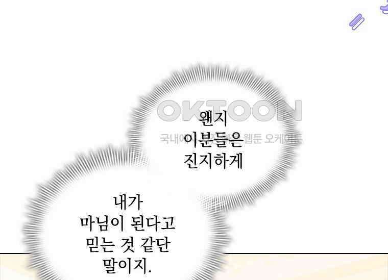 얘 우리 딸 아니에요! 25화 11