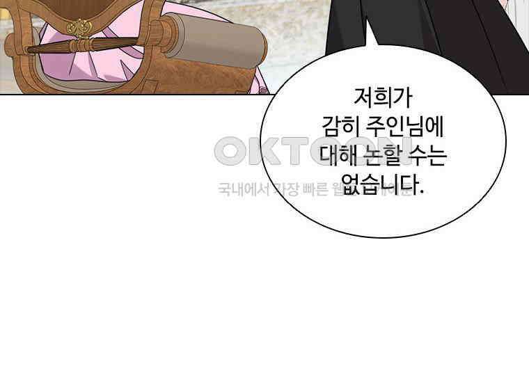 얘 우리 딸 아니에요! 25화 13