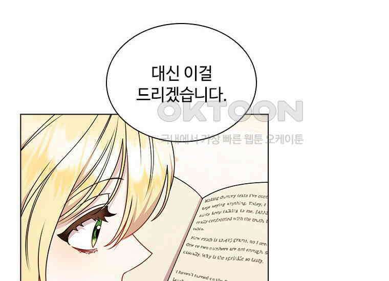 얘 우리 딸 아니에요! 25화 14