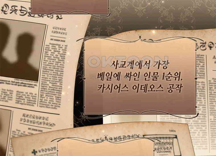 얘 우리 딸 아니에요! 25화 19